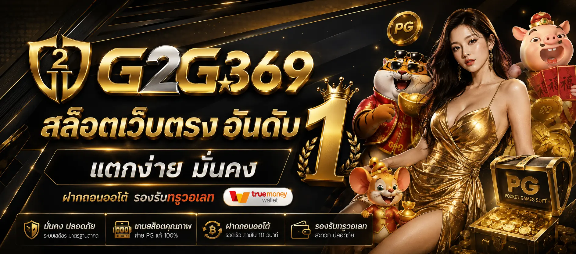 g2g369 สล็อตเว็บตรงอันดับ 1